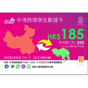3HK中港學生卡數據計劃 (4)